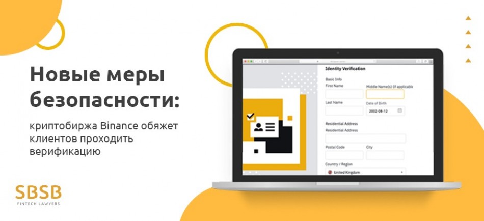 Новые меры безопасности: криптобиржа Binance обяжет клиентов проходить верификацию Новые меры безопасности: криптобиржа Binance обяжет клиентов проходить верификацию