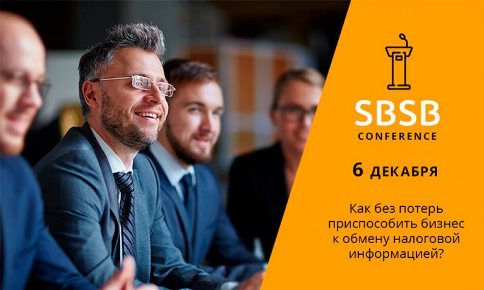 Конференция от SBSB: Хотите ли Вы защитить себя и свой бизнес? Конференция от SBSB: Хотите ли Вы защитить себя и свой бизнес?