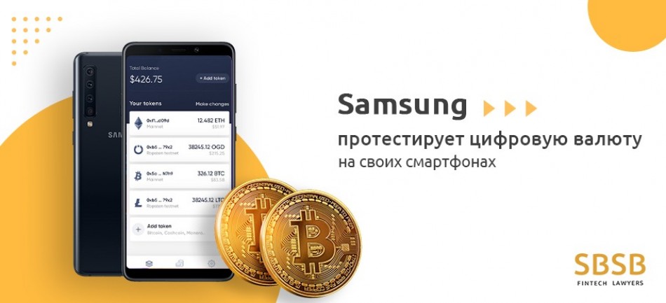 Samsung протестирует цифровую валюту на своих смартфонах