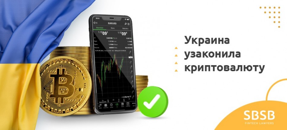 Украина узаконила криптовалюту Украина узаконила криптовалюту