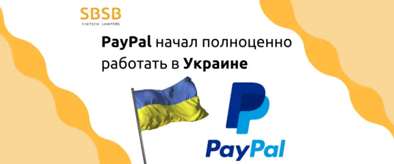 PayPal начал полноценно работать в Украине