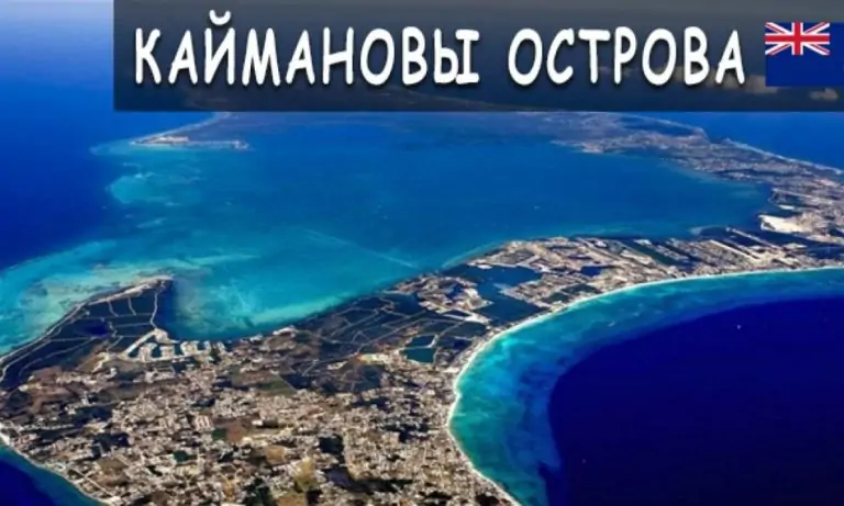 Инвестиционный Фонд на Кайманах Паевые (Взаимные) Инвестиционные фонды Фонды на Кайманах