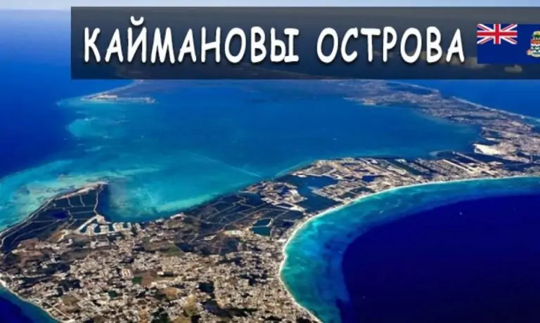 Хедж-фонды на Каймановых островах. Типы. Преимущества