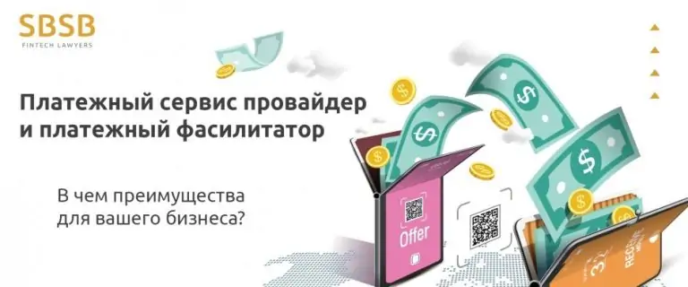 Платежный сервис-провайдер и платежный фасилитатор. Что подойдёт для вашего бизнеса?