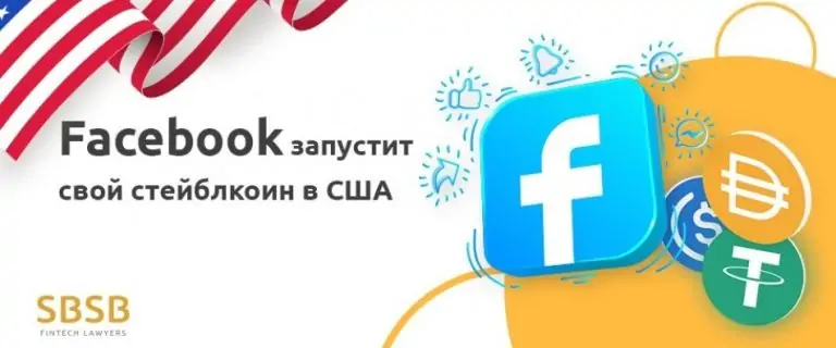 Facebook запустит свой стейблкоин в США