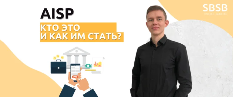 AISP. Что это такое и как им стать?