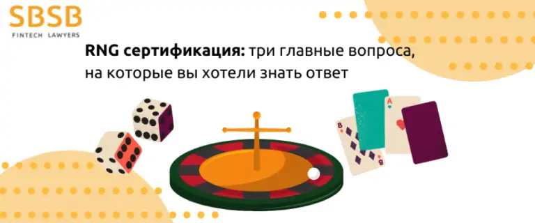 RNG сертификация: три главные вопроса, на которые вы хотели знать ответ