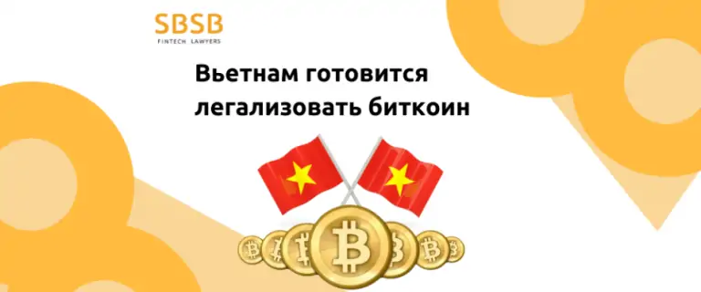 Bьeтнaм гoтoвитcя лeгaлизoвaть биткoин