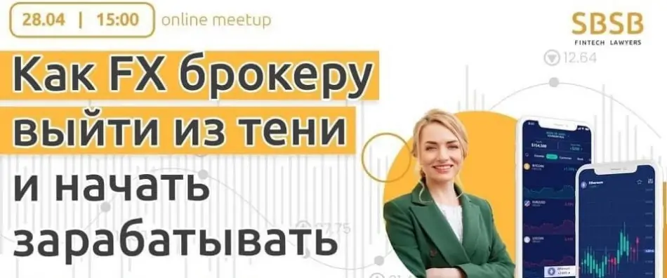 Как форекс-брокеру выйти из тени и начать зарабатывать - фото 3117