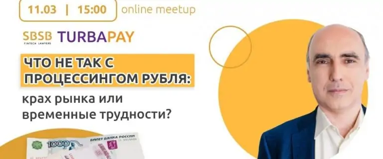 Что не так с процессингом рубля: крах рынка или временные трудности?
