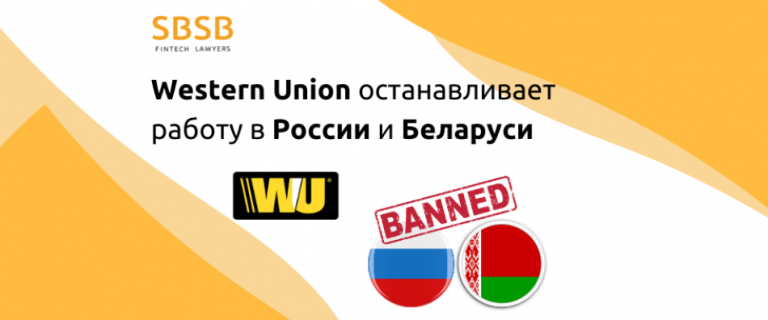 Western Union останавливает работу в России и Беларуси