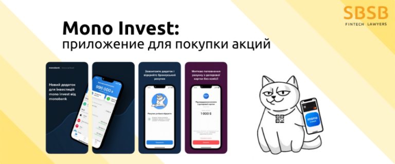 Mono Invest: приложение для покупки акций