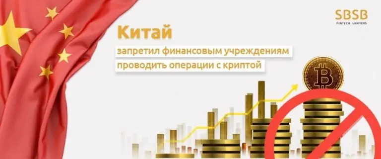 Китай запретил финансовым учреждениям проводить операции с криптой