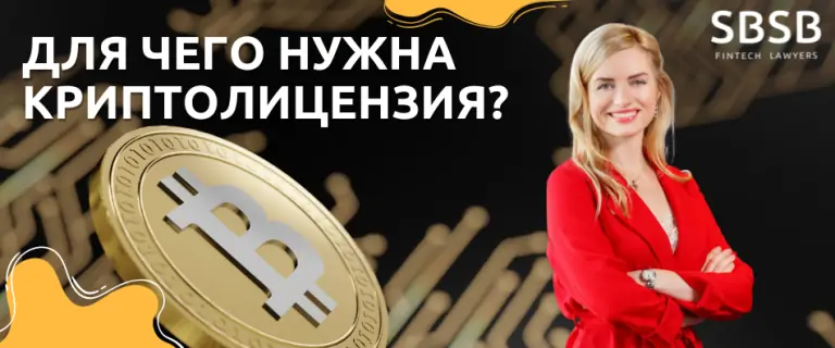 Для чего нужна криптолицензия?