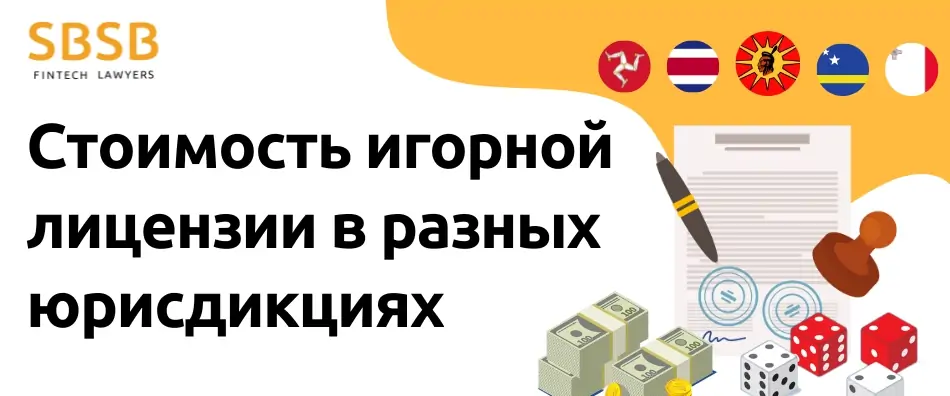 Стоимость игорной лицензии - фото 40177