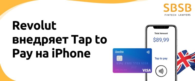 Revolut внедряет Tap to Pay на iPhone