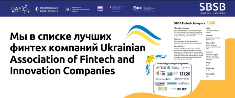 Мы в списке лучших финтех компаний Ukrainian Association of Fintech and Innovation Companies