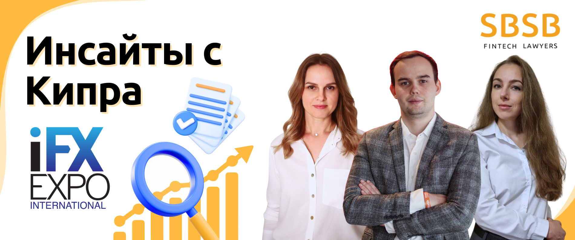 iFX EXPO Cyprus: Важные Инсайты от SBSB Fintech Lawyers