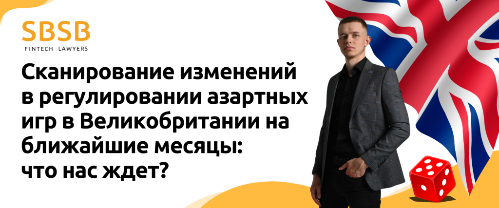 Сканирование изменений в регулировании азартных игр в Великобритании на ближайшие месяцы: что нас ждет? - фото 52263