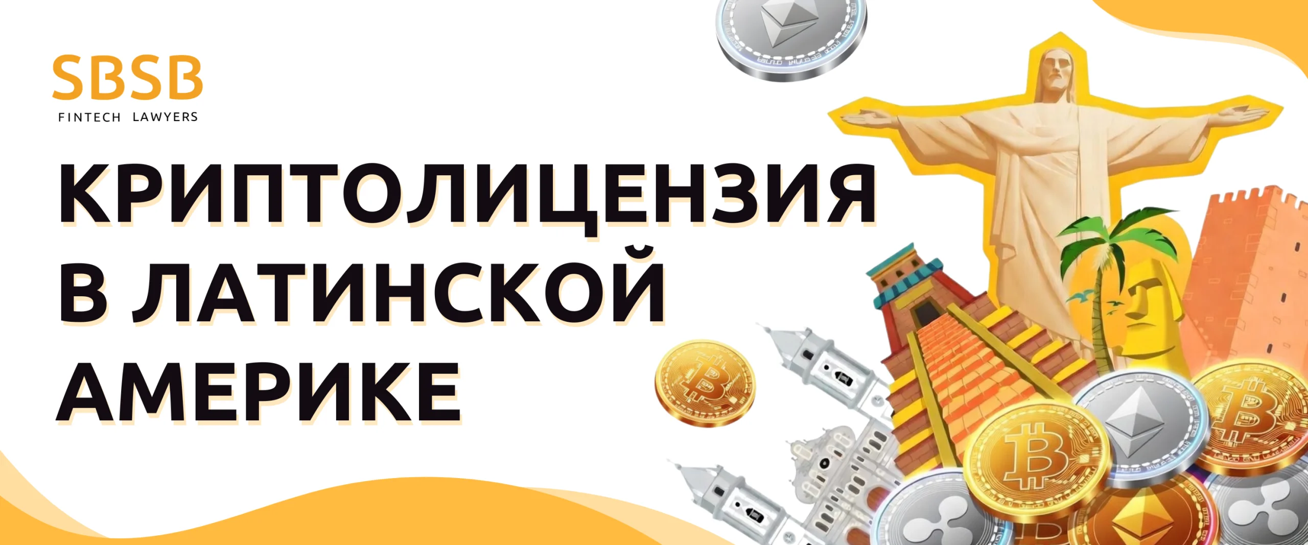 Криптолицензия в Латинской Америке (2026): практическое руководство по запуску бизнеса в Сальвадоре, Бразилии, Аргентине и Панаме Криптолицензия в Латинской Америке (2026): практическое руководство по запуску бизнеса в Сальвадоре, Бразилии, Аргентине и Панаме